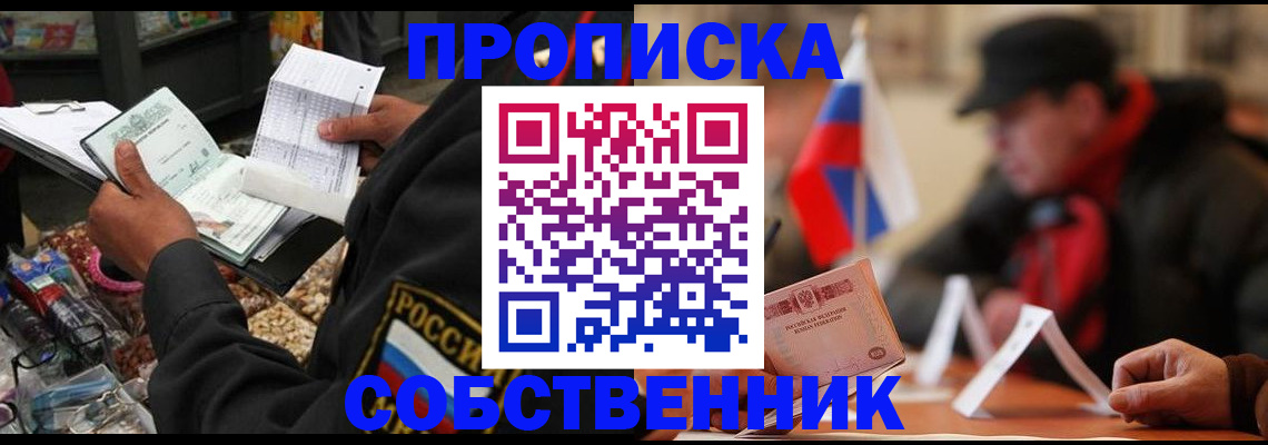 прописка ребенка в Нижнекамске