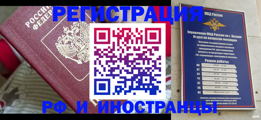 временная регистрация гарантия в Нижнекамске