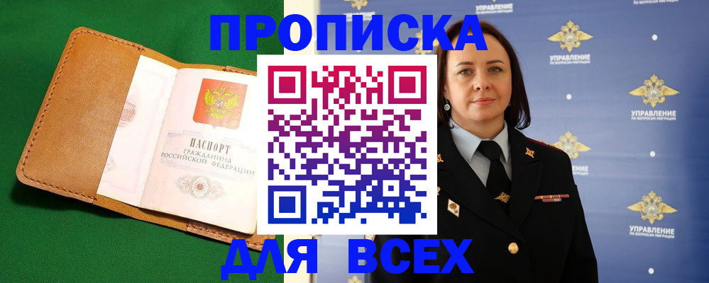 прописка регистрация в Нижнекамске
